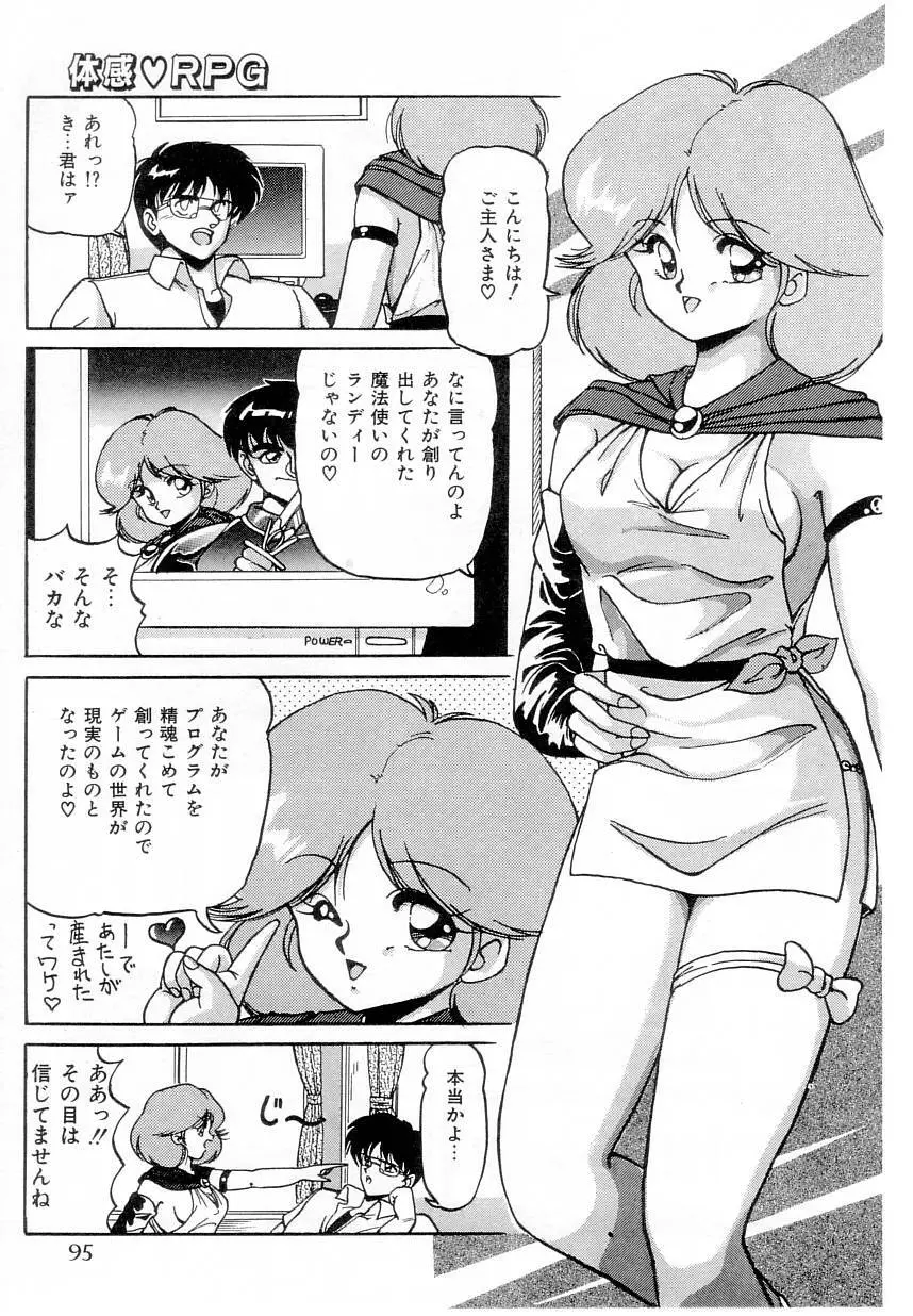 体感♡ぱふぉ～まんす Page.104