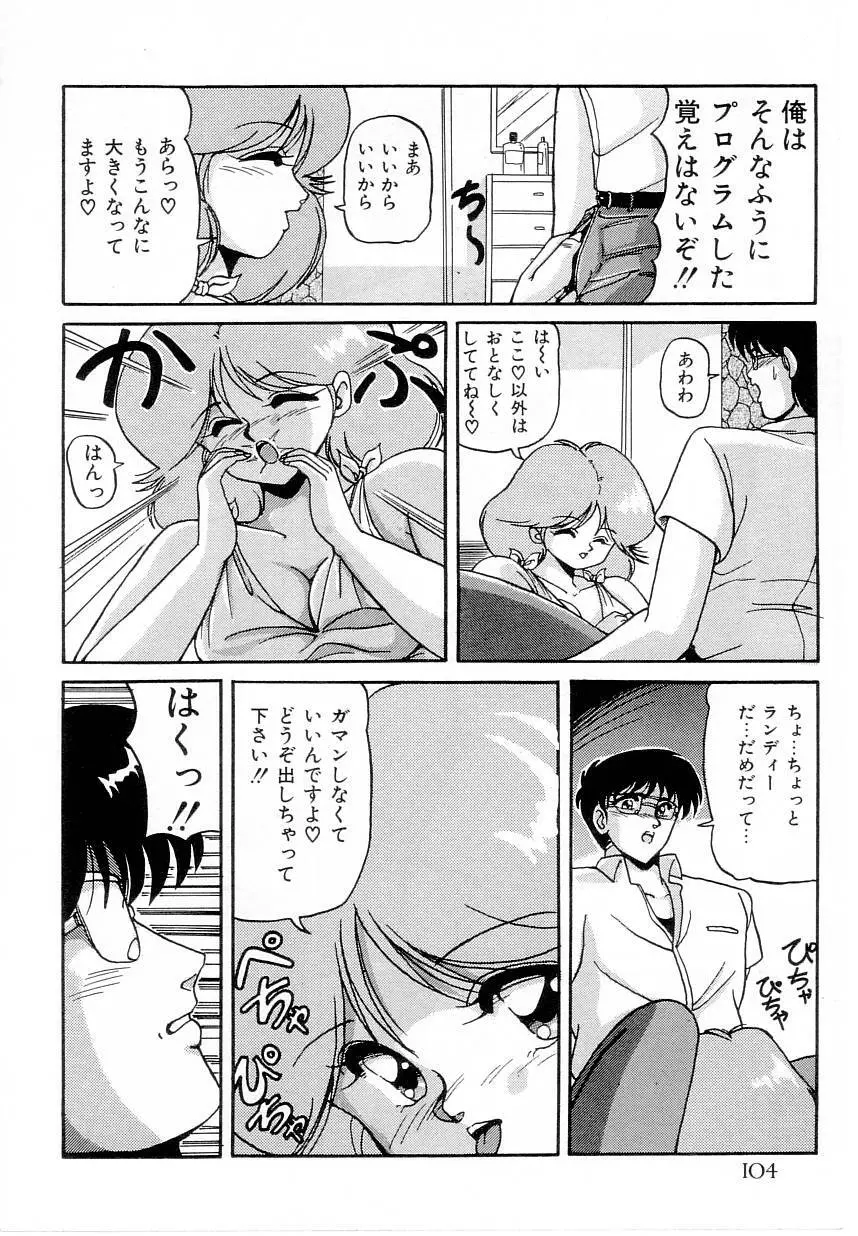 体感♡ぱふぉ～まんす Page.106