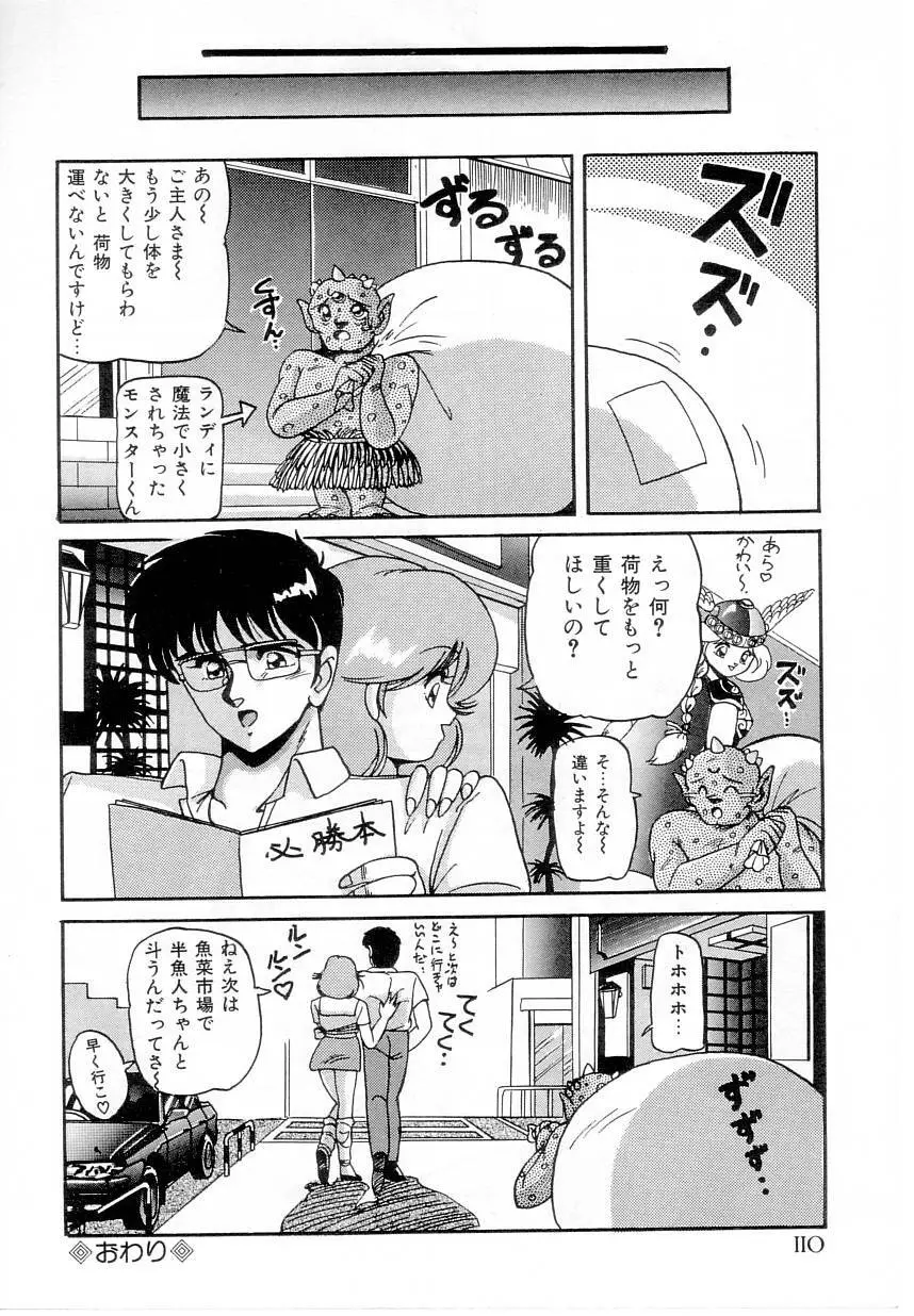 体感♡ぱふぉ～まんす Page.112