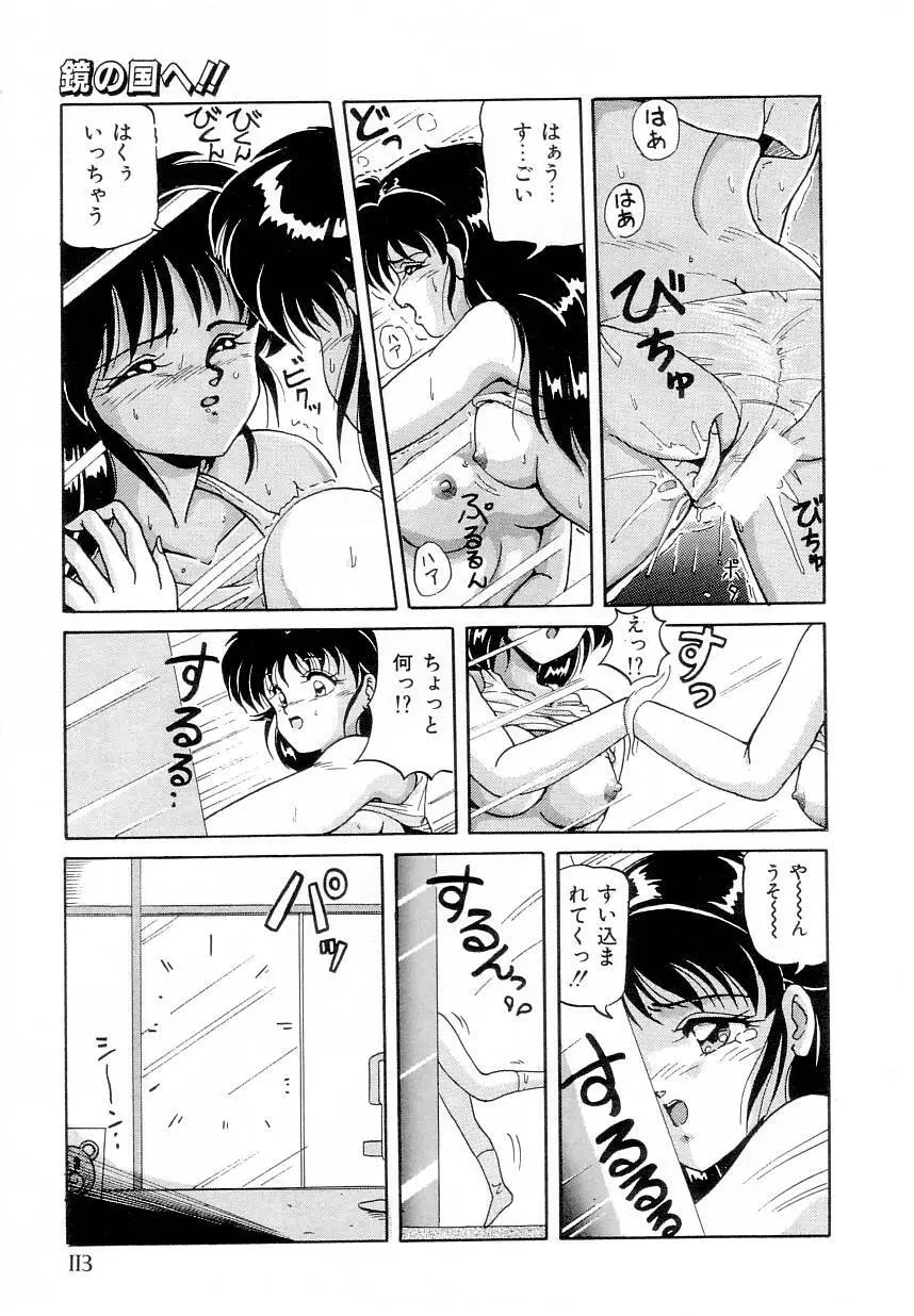 体感♡ぱふぉ～まんす Page.115