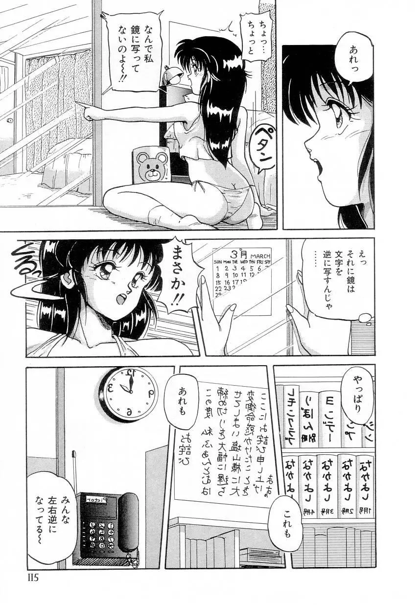 体感♡ぱふぉ～まんす Page.117