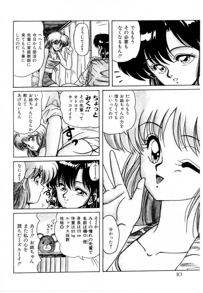 体感♡ぱふぉ～まんす Page.12