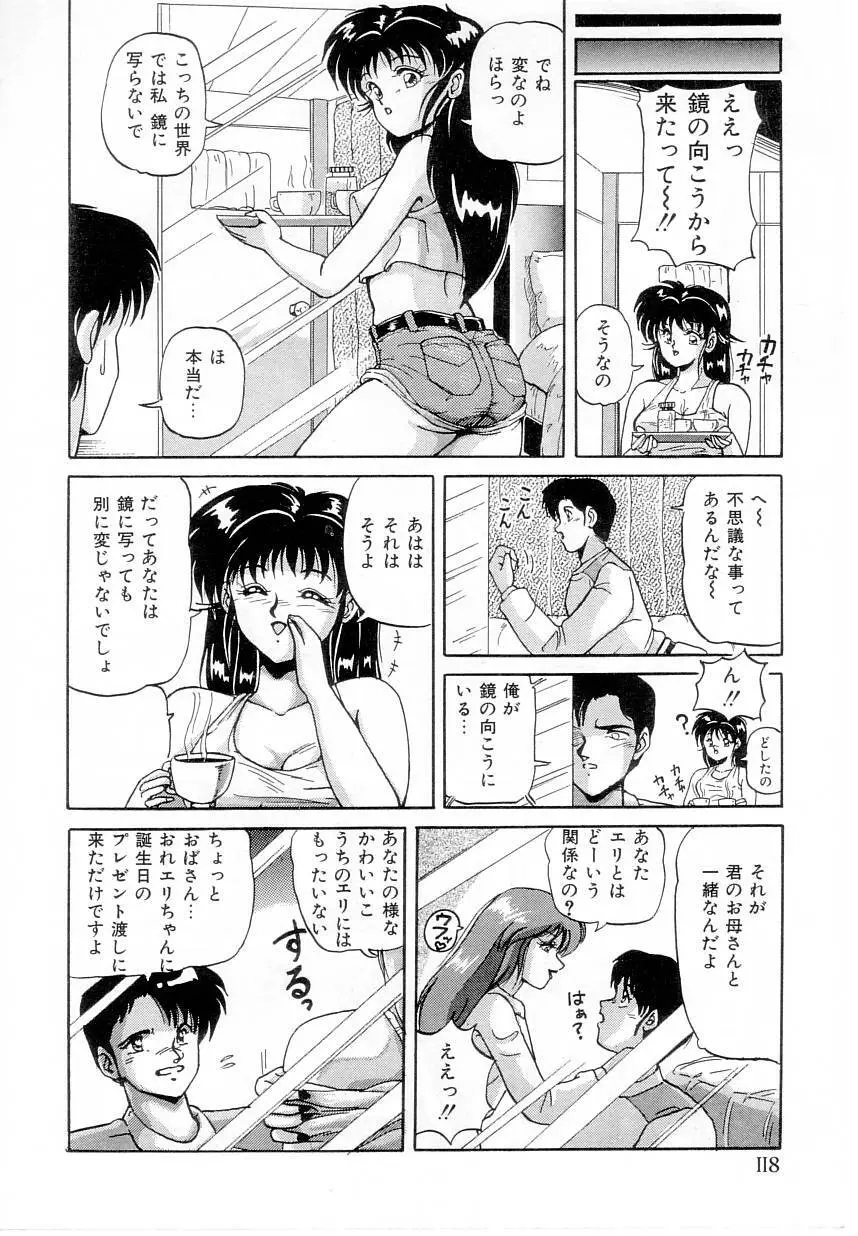 体感♡ぱふぉ～まんす Page.120