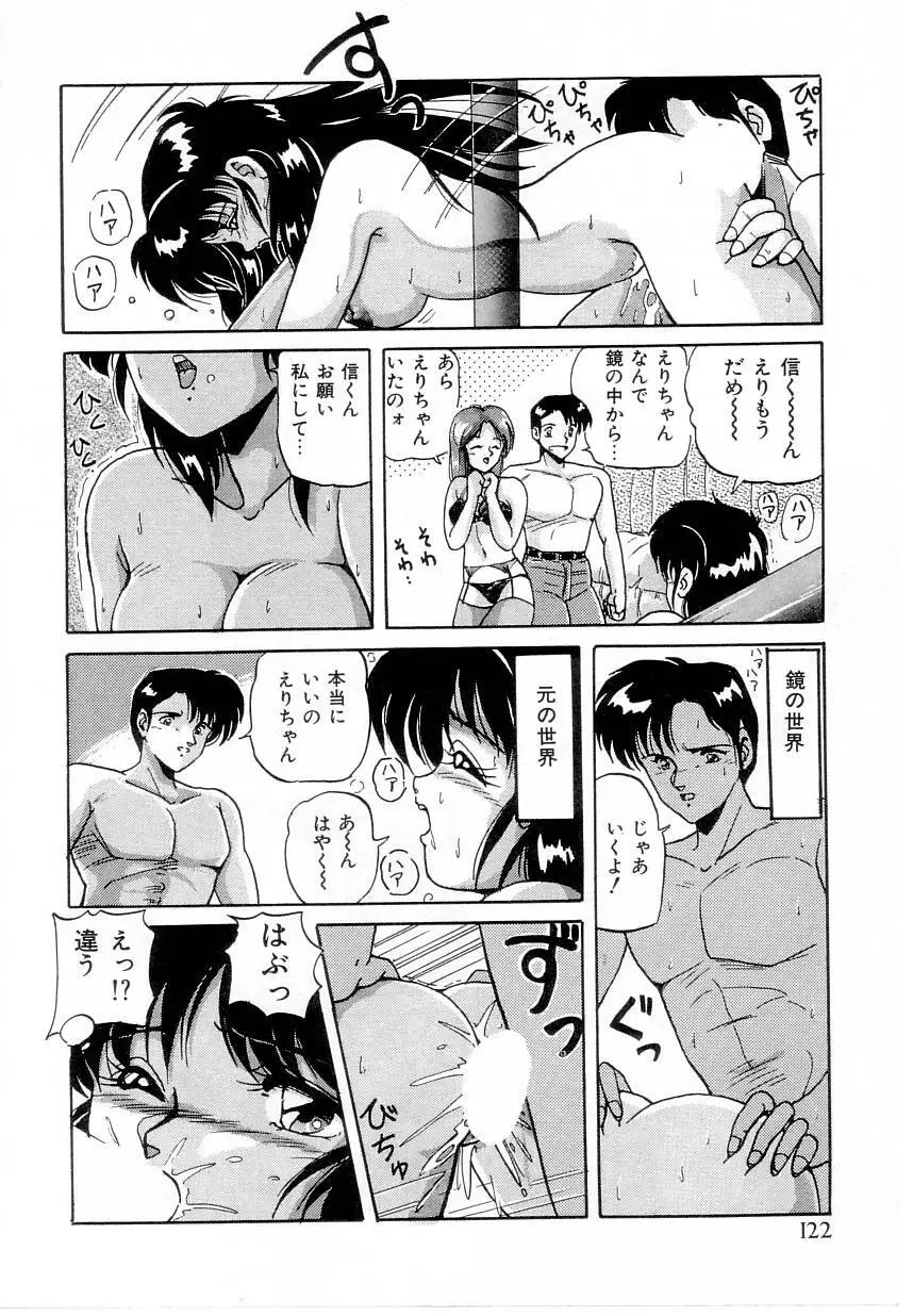 体感♡ぱふぉ～まんす Page.124