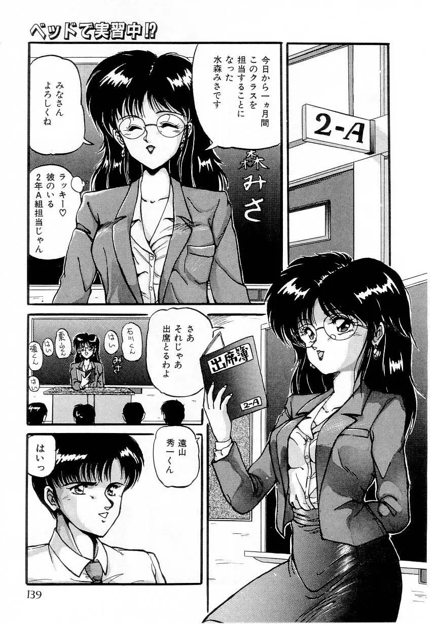 体感♡ぱふぉ～まんす Page.141