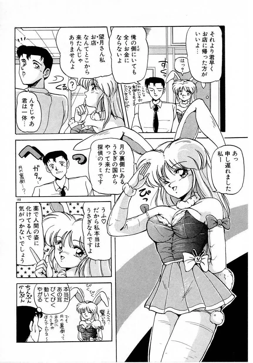 体感♡ぱふぉ～まんす Page.156