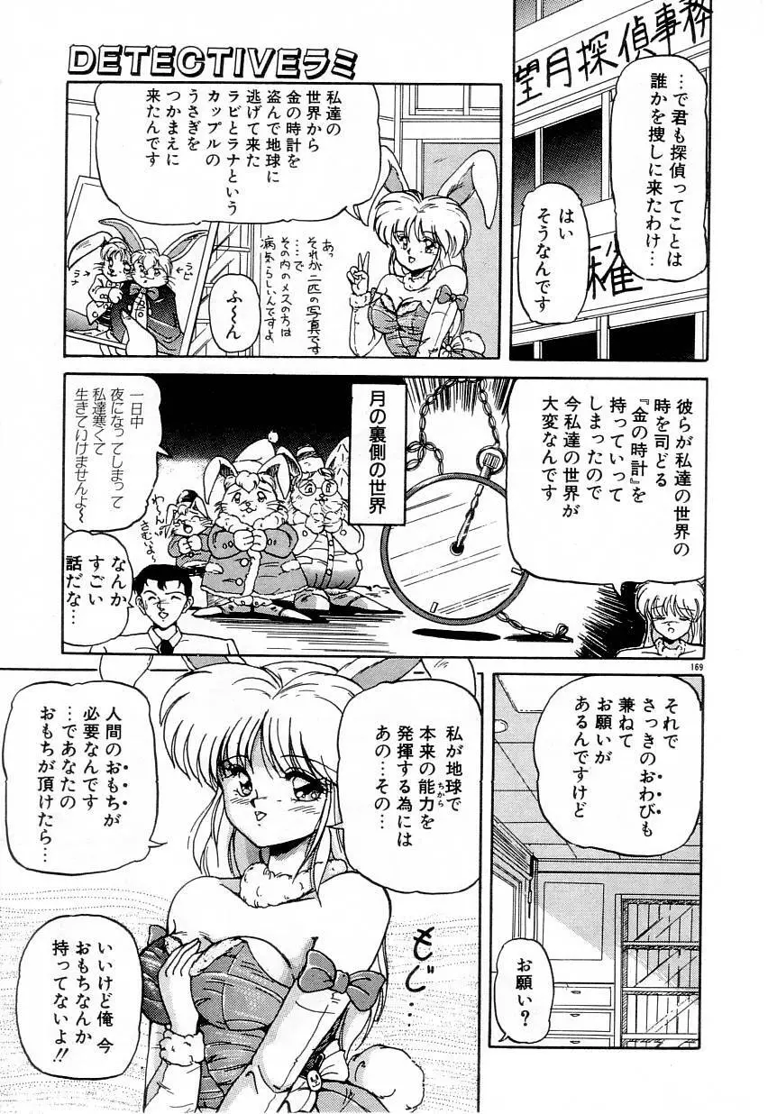 体感♡ぱふぉ～まんす Page.157