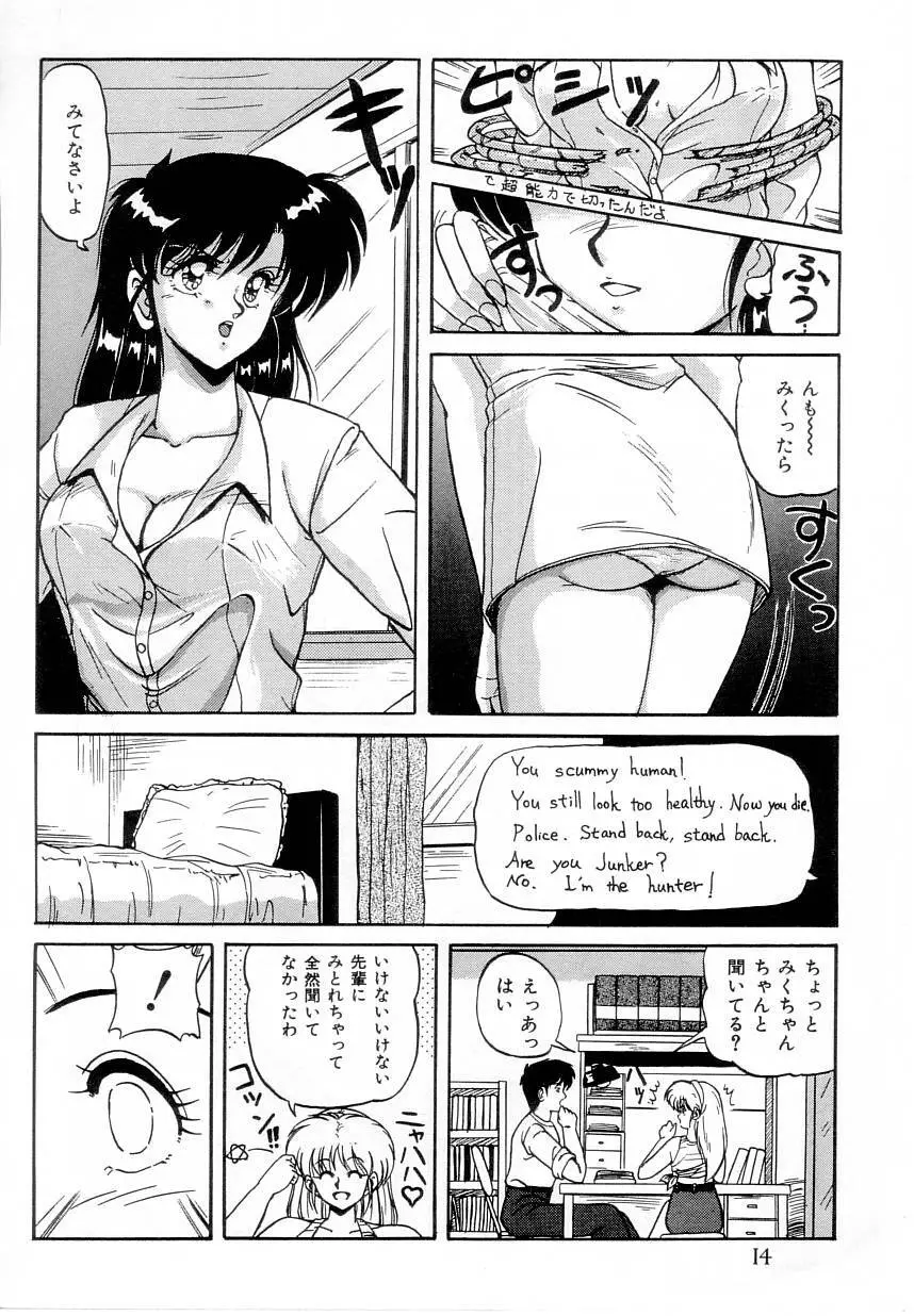 体感♡ぱふぉ～まんす Page.16