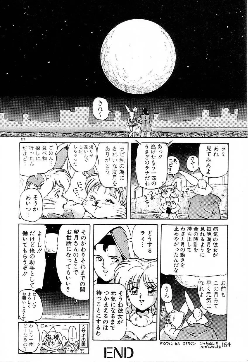 体感♡ぱふぉ～まんす Page.166