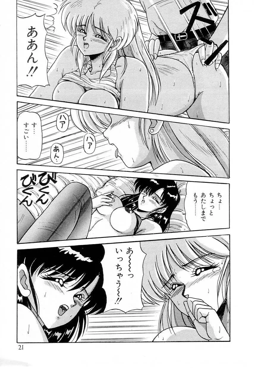 体感♡ぱふぉ～まんす Page.23