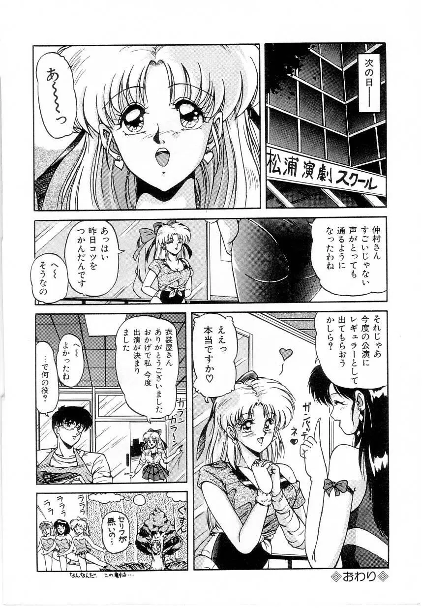 体感♡ぱふぉ～まんす Page.42