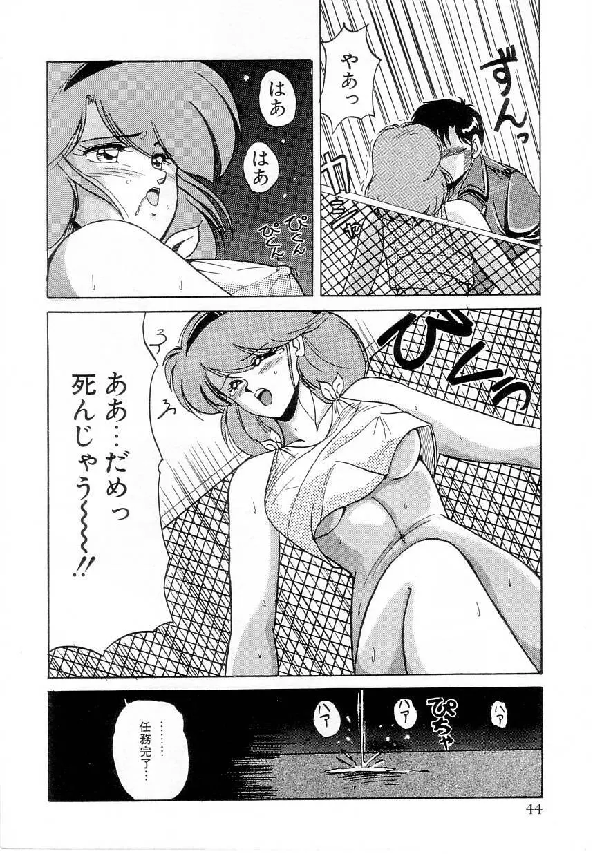 体感♡ぱふぉ～まんす Page.46