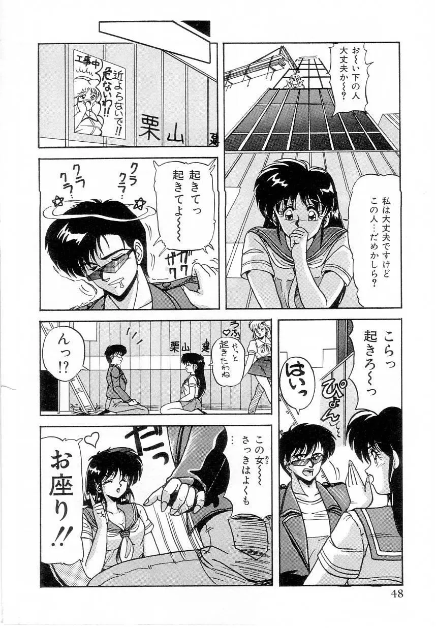 体感♡ぱふぉ～まんす Page.50