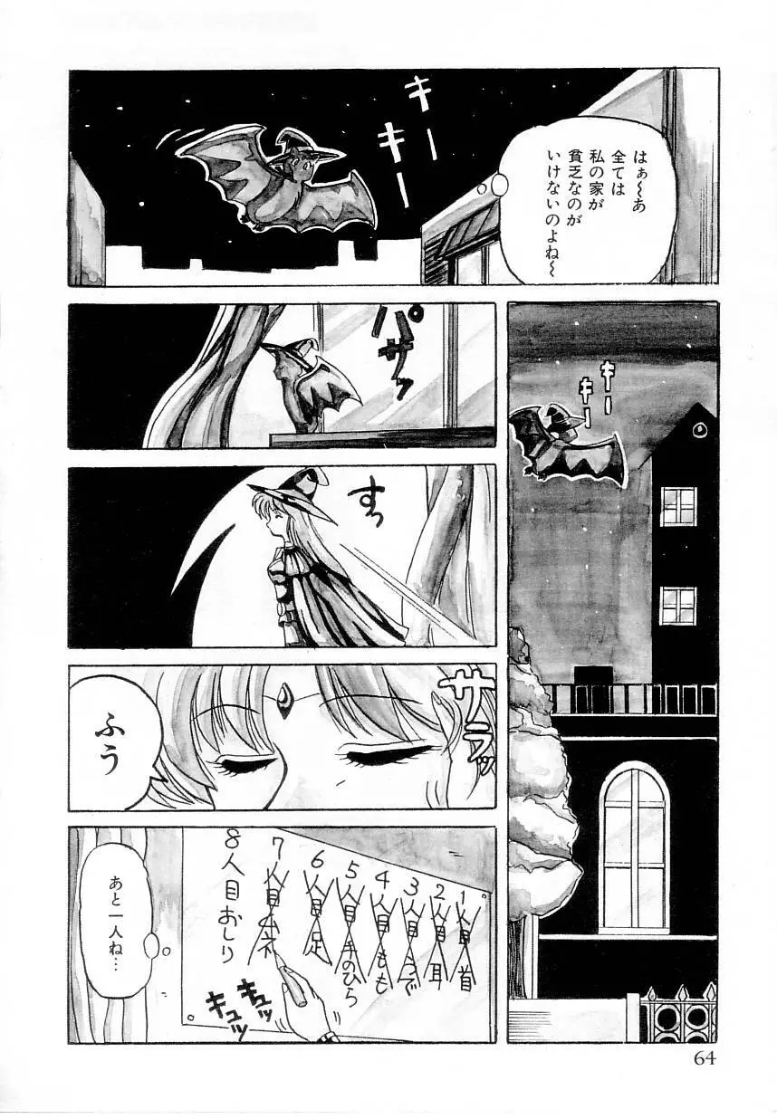 体感♡ぱふぉ～まんす Page.66