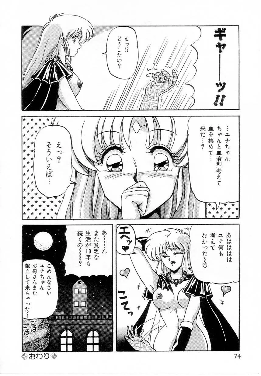 体感♡ぱふぉ～まんす Page.76