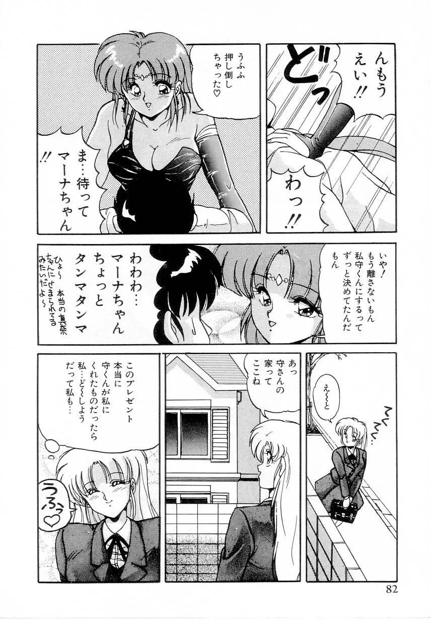 体感♡ぱふぉ～まんす Page.84