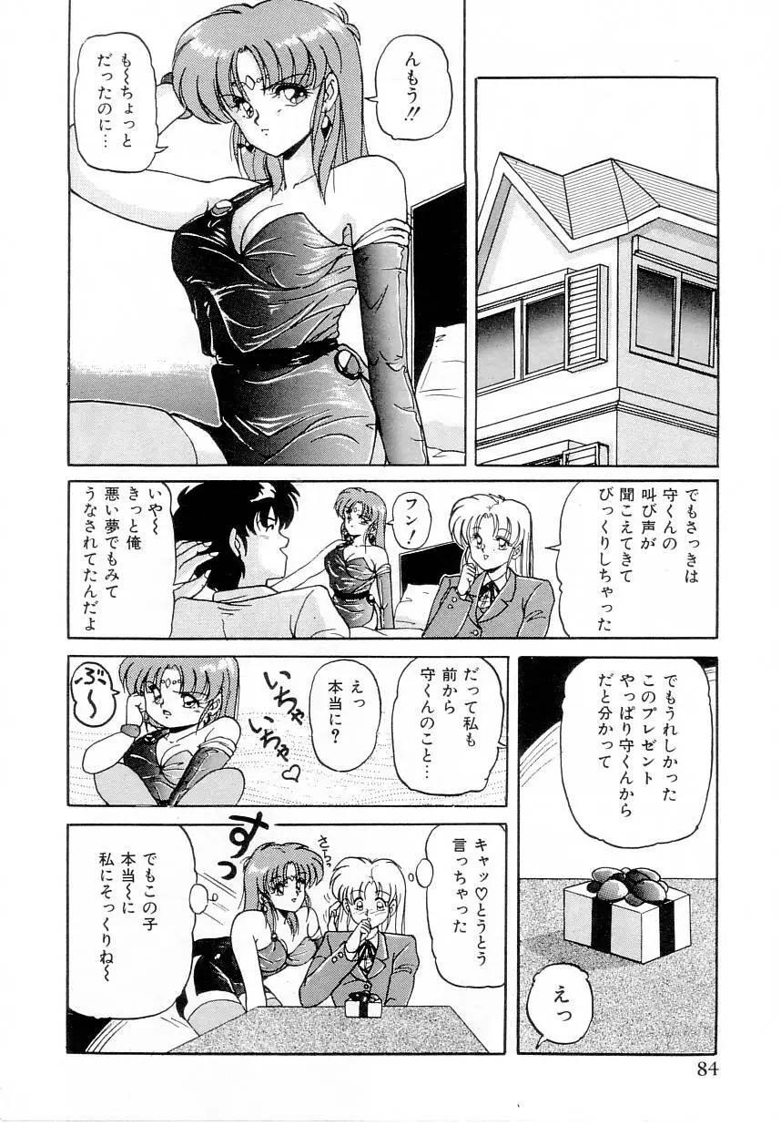 体感♡ぱふぉ～まんす Page.86