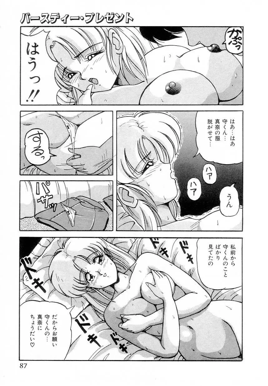 体感♡ぱふぉ～まんす Page.89