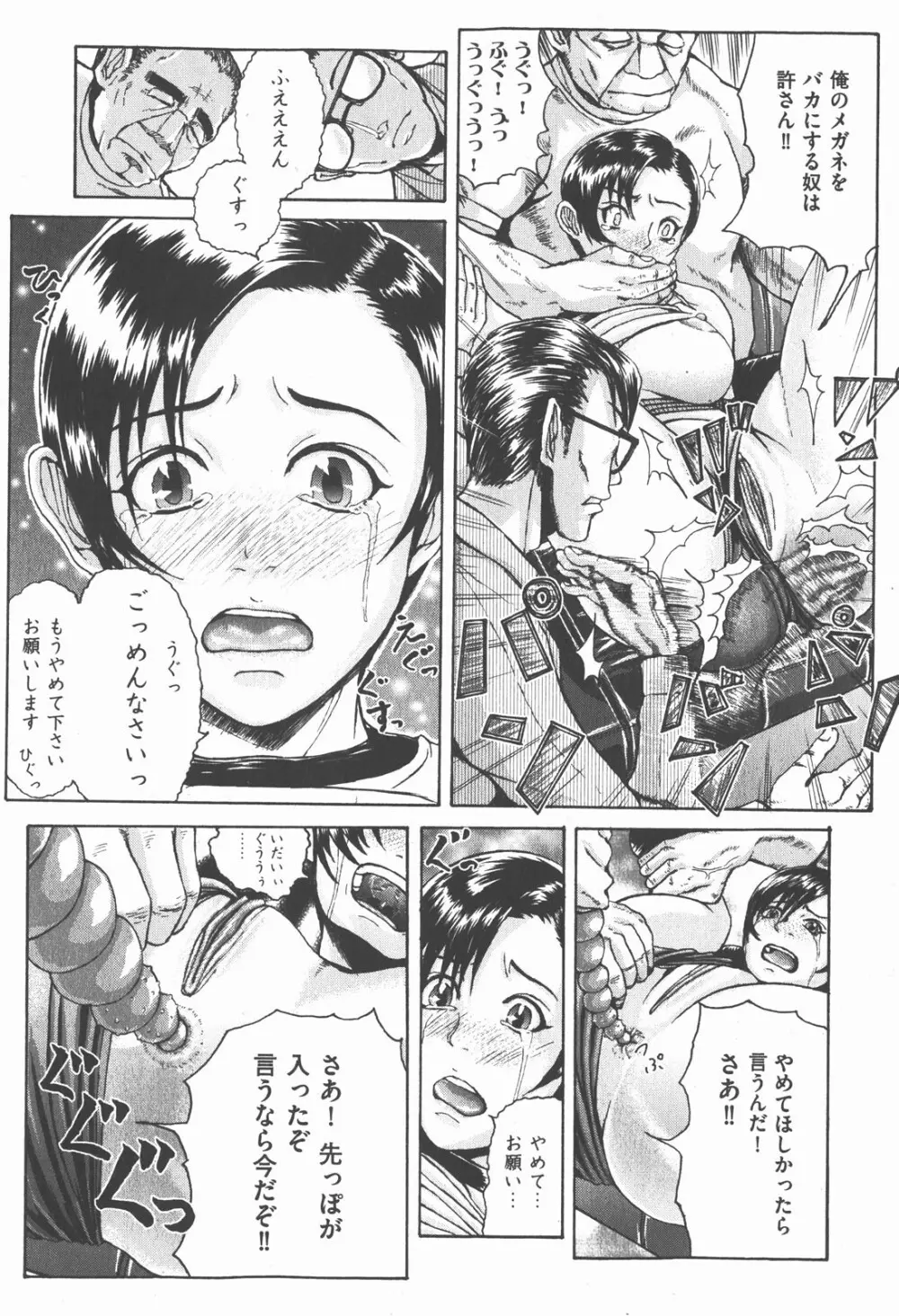COMIC XO 2007年12月号 Vol.19 Page.197
