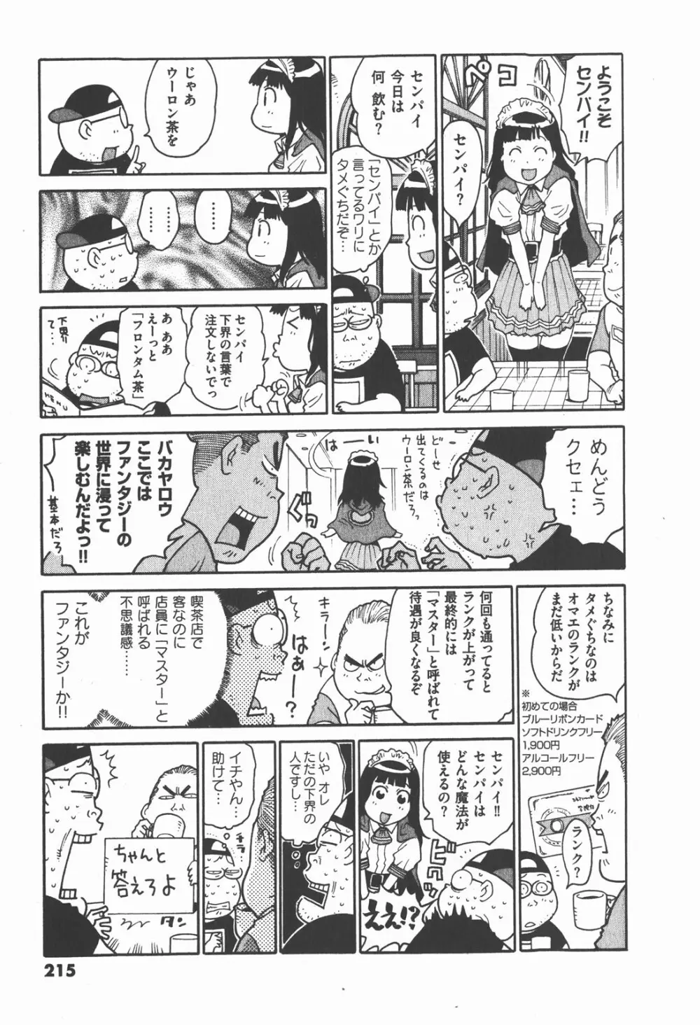 COMIC XO 2007年12月号 Vol.19 Page.215