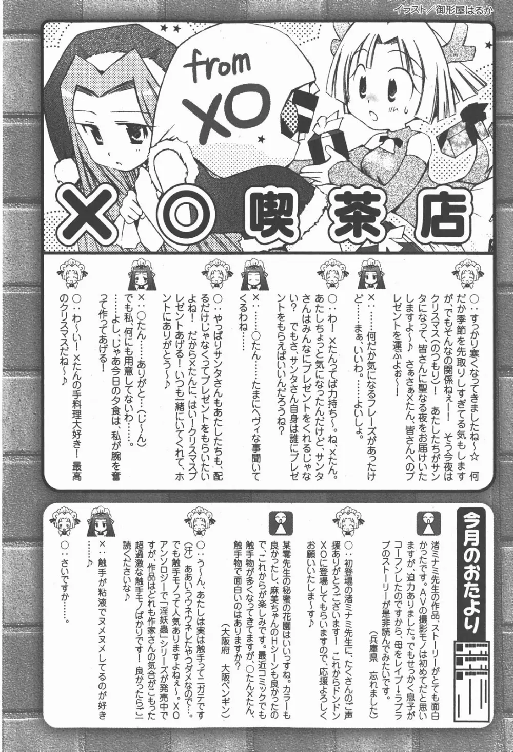 COMIC XO 2007年12月号 Vol.19 Page.226