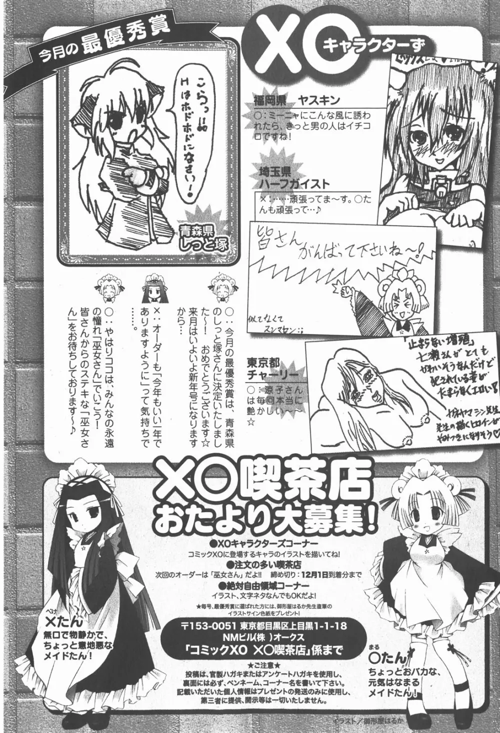 COMIC XO 2007年12月号 Vol.19 Page.228