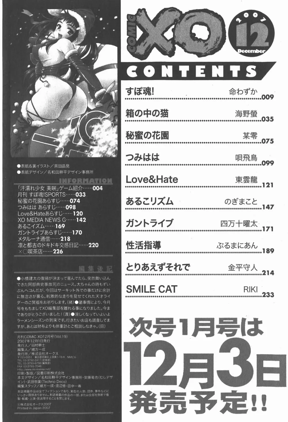 COMIC XO 2007年12月号 Vol.19 Page.232