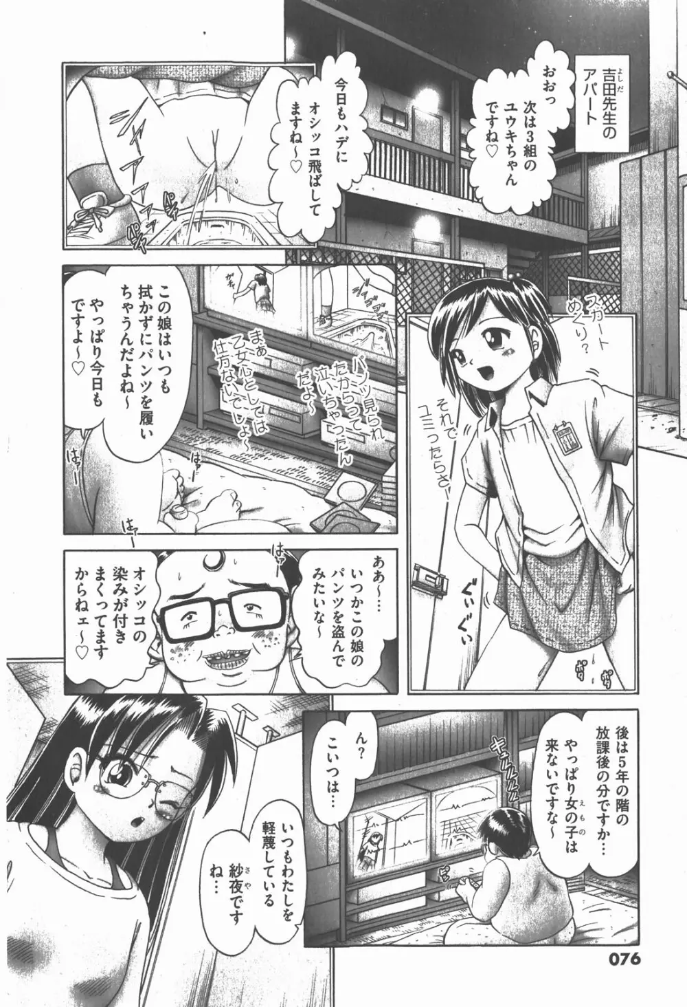 COMIC XO 2007年12月号 Vol.19 Page.76