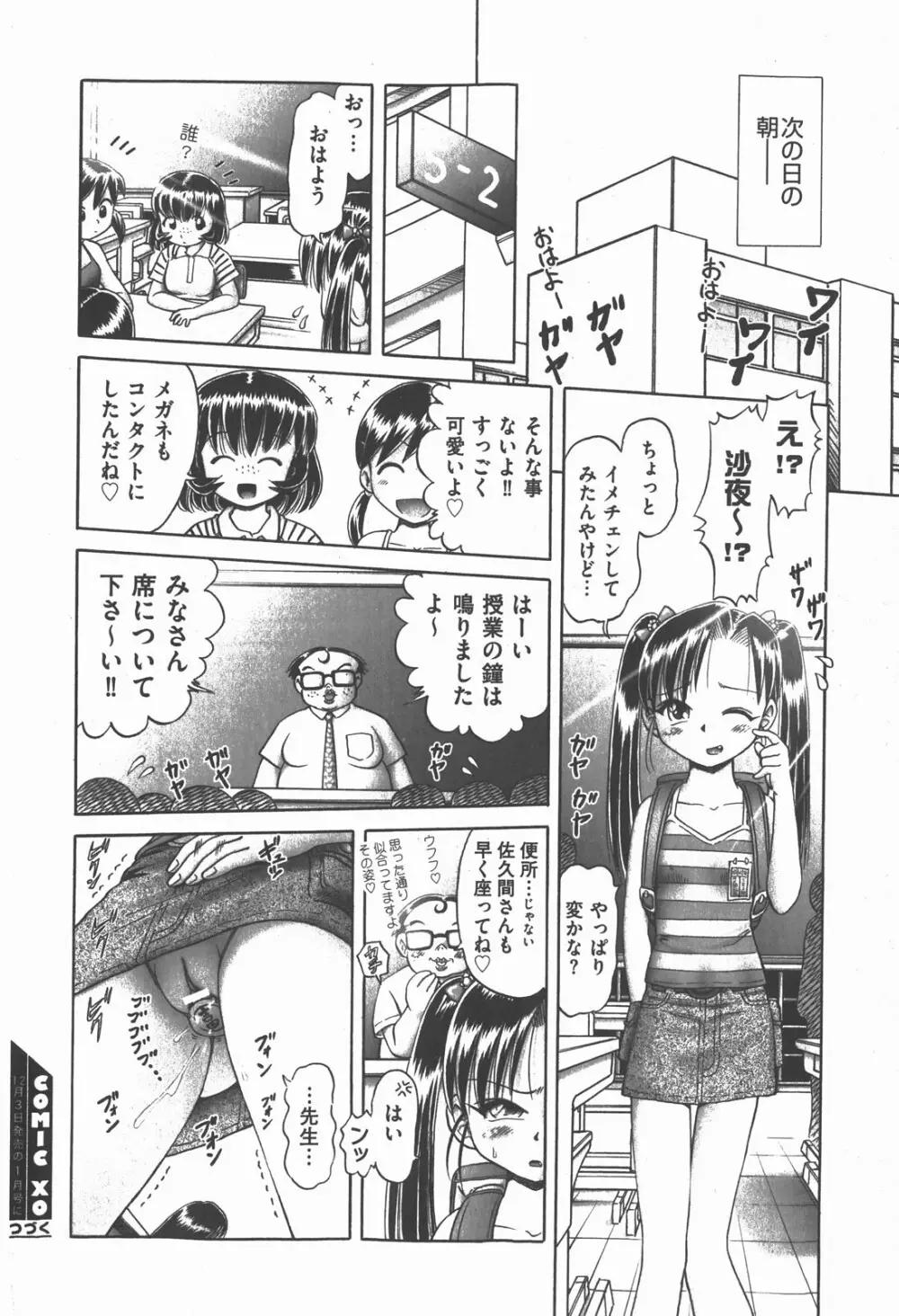 COMIC XO 2007年12月号 Vol.19 Page.94