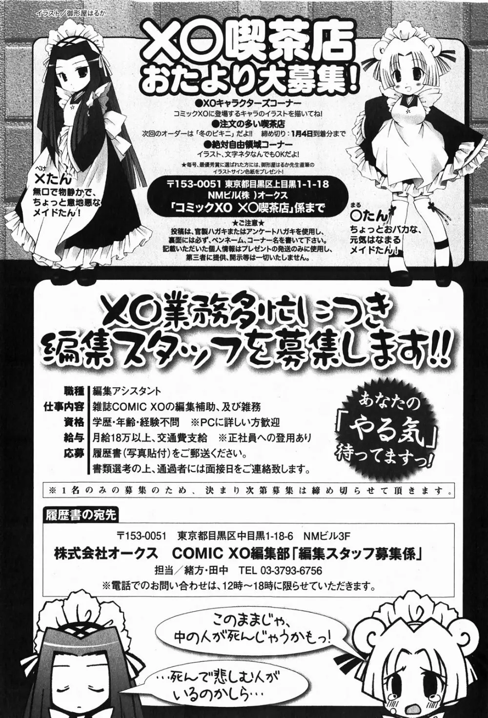 COMIC XO 2008年1月号 Vol.20 Page.228