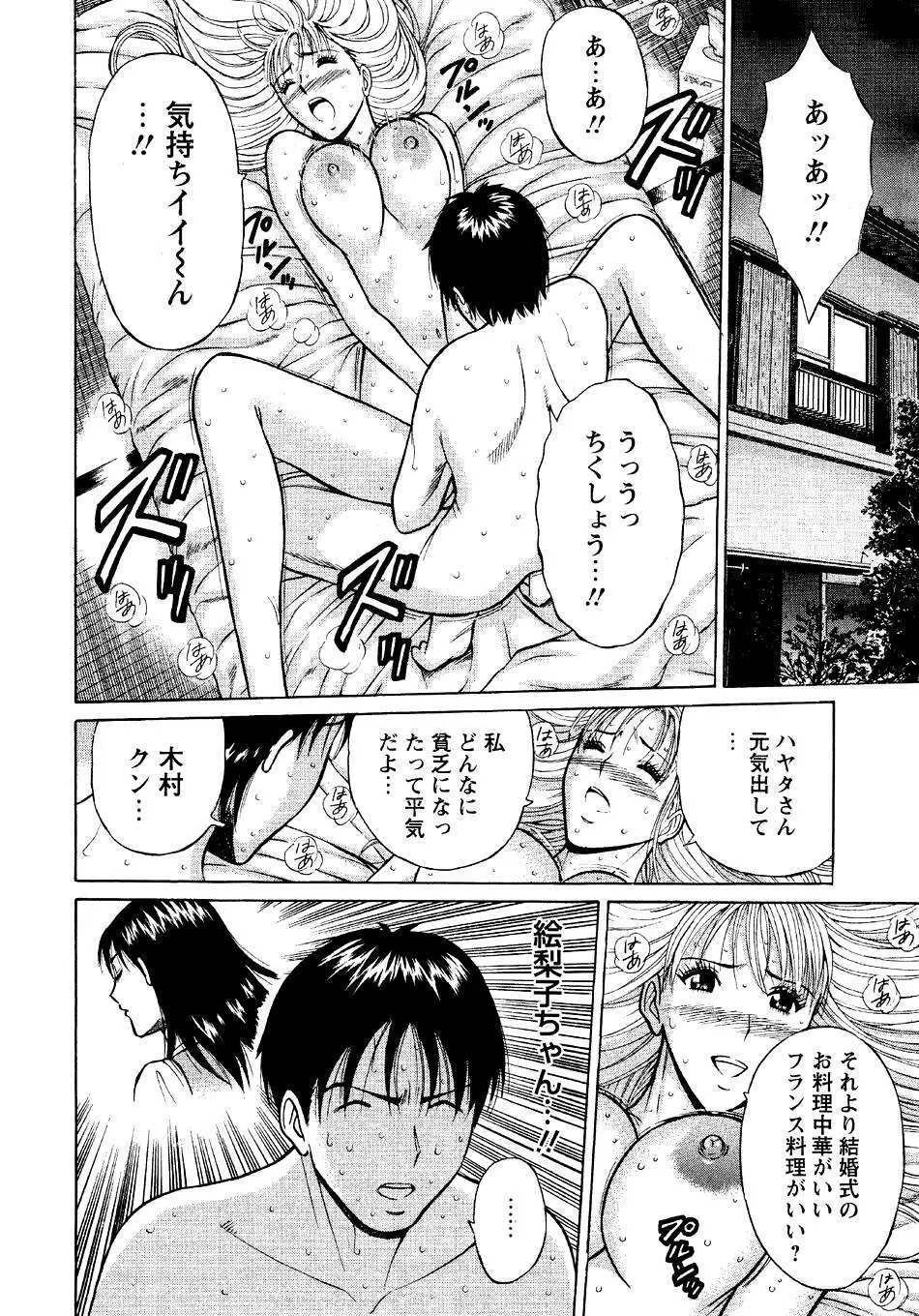 セクハラマン 第04巻 Page.10