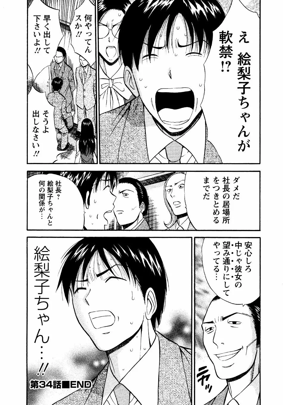 セクハラマン 第04巻 Page.102