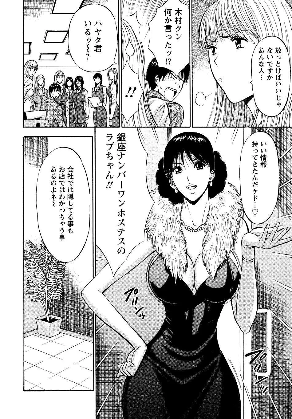 セクハラマン 第04巻 Page.108