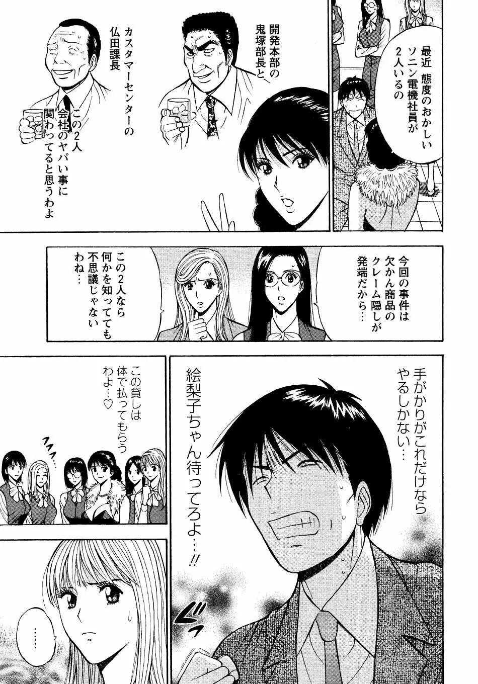 セクハラマン 第04巻 Page.109