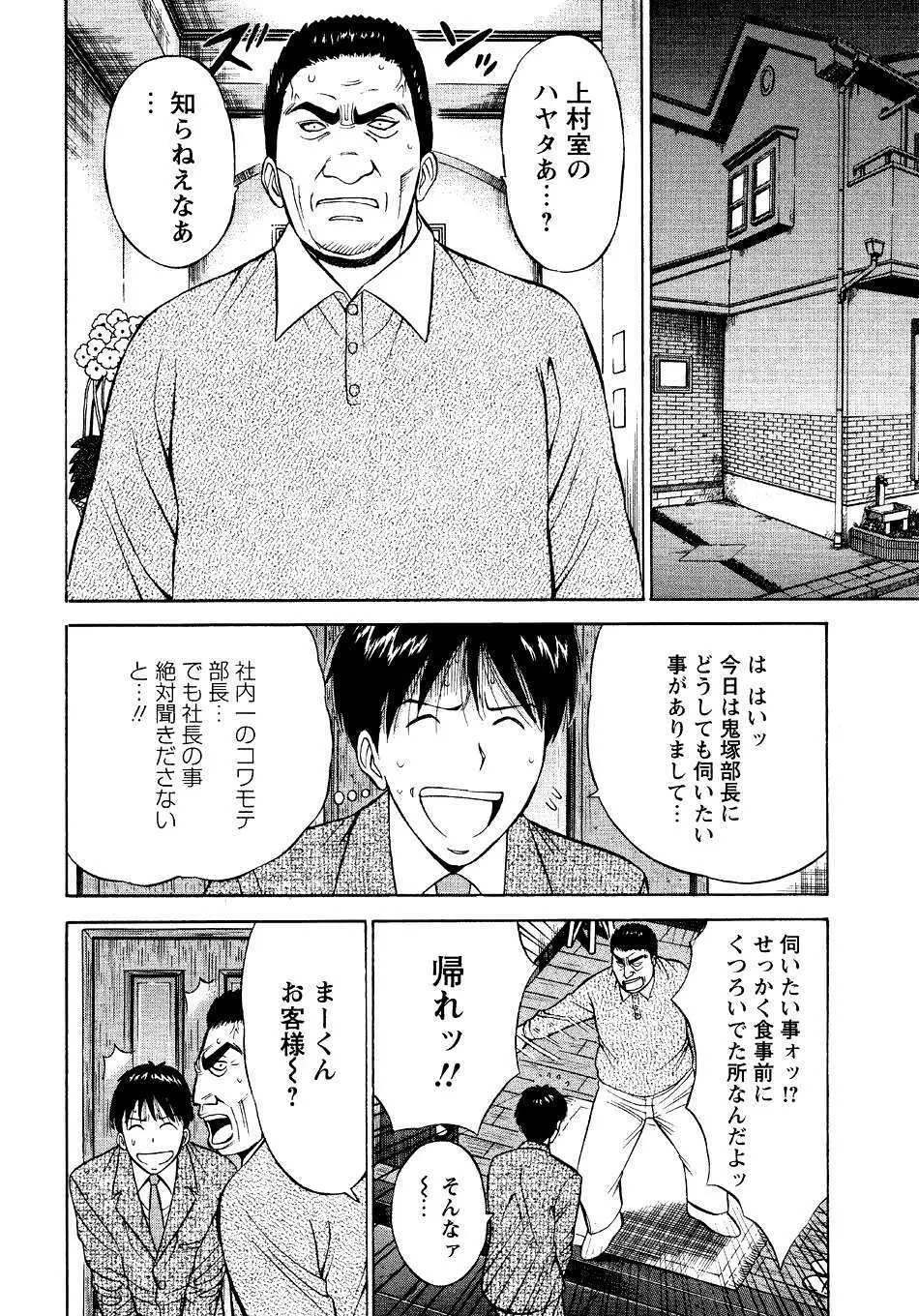 セクハラマン 第04巻 Page.110