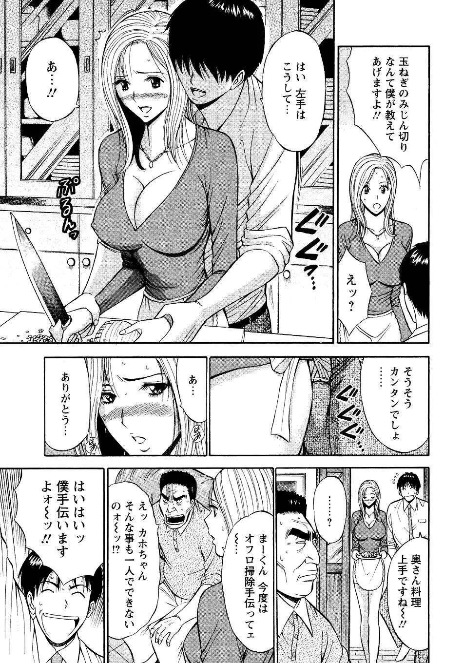 セクハラマン 第04巻 Page.113