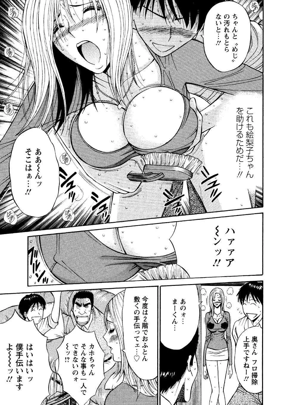 セクハラマン 第04巻 Page.115