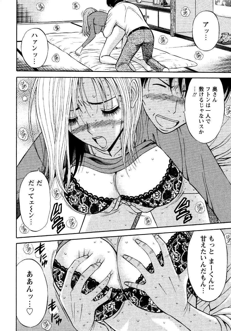 セクハラマン 第04巻 Page.116