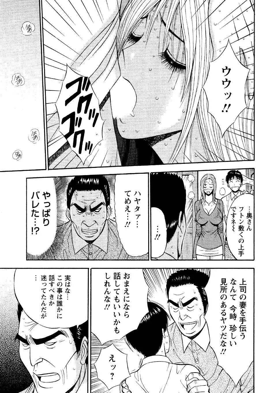 セクハラマン 第04巻 Page.121