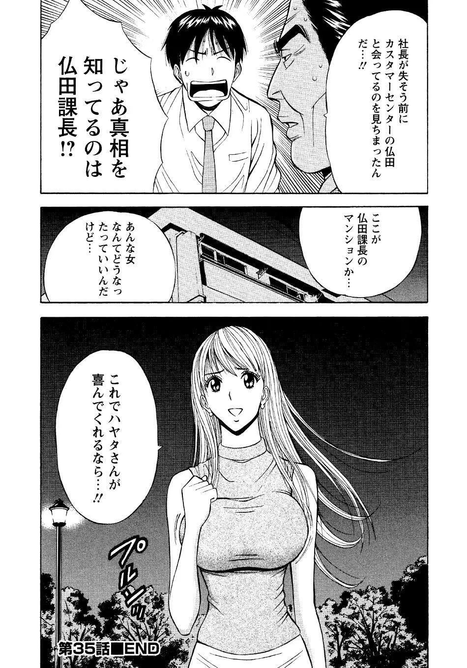 セクハラマン 第04巻 Page.122