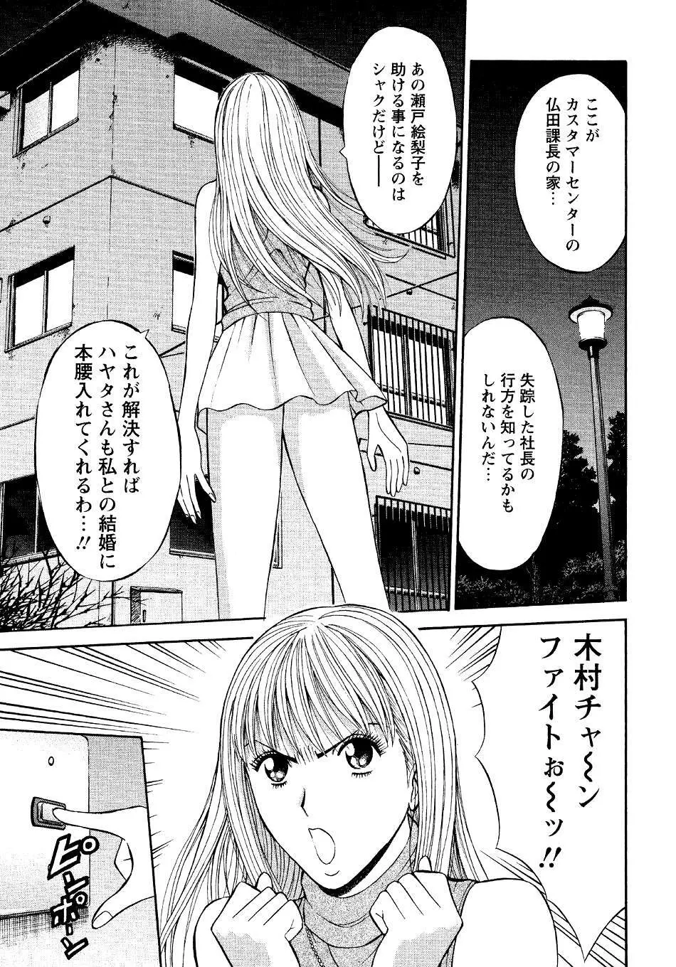 セクハラマン 第04巻 Page.127