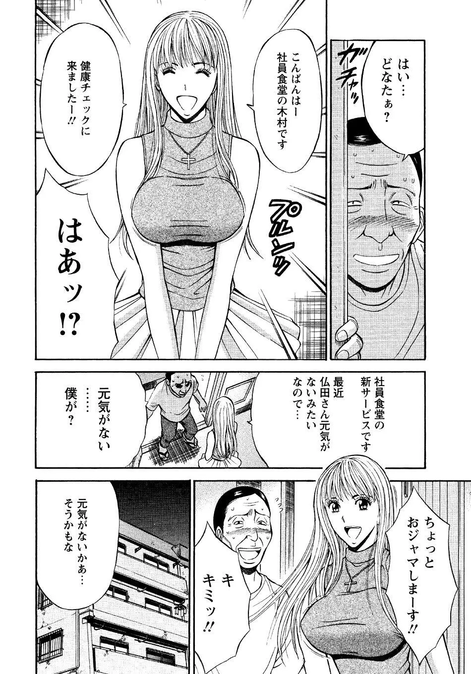 セクハラマン 第04巻 Page.128