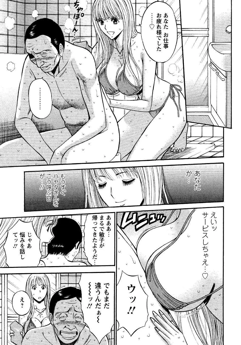 セクハラマン 第04巻 Page.131