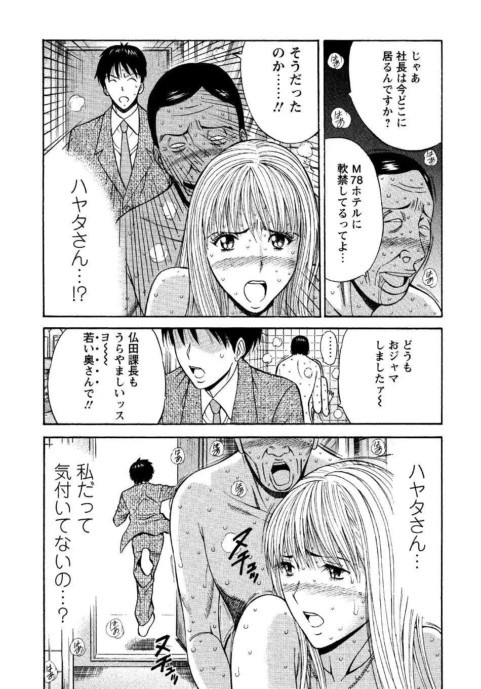 セクハラマン 第04巻 Page.139