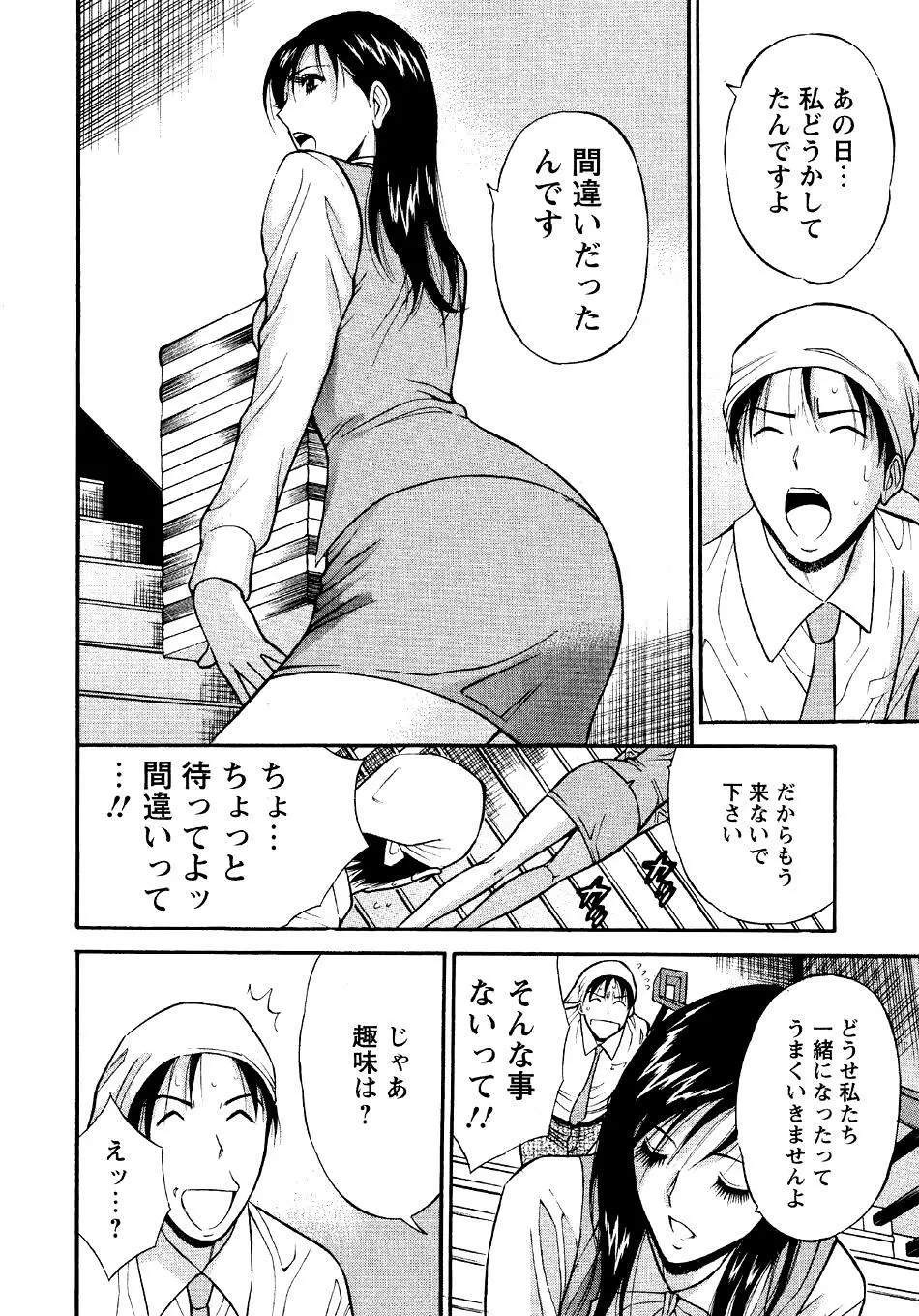 セクハラマン 第04巻 Page.14