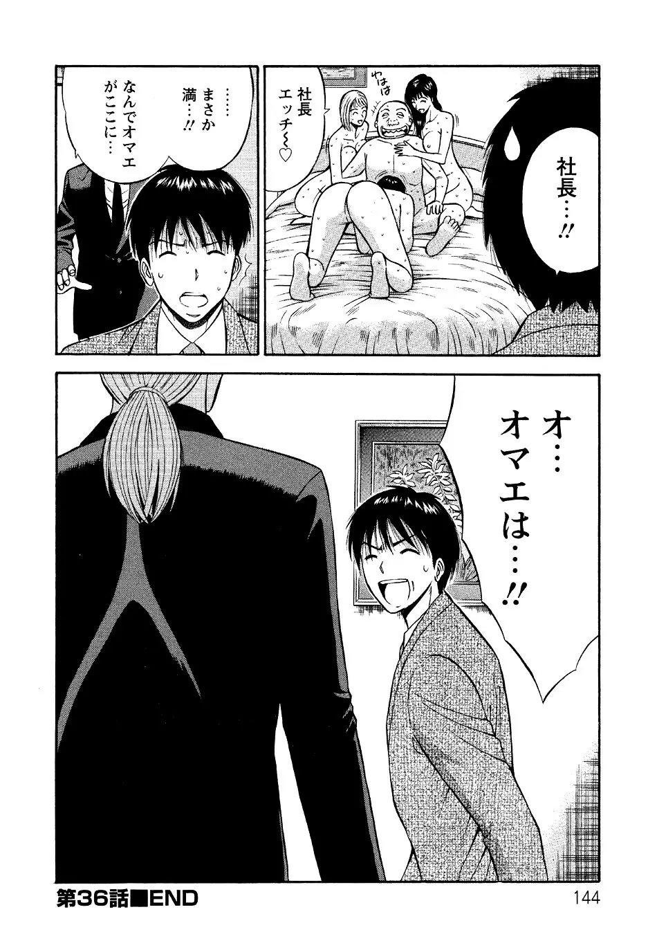 セクハラマン 第04巻 Page.142