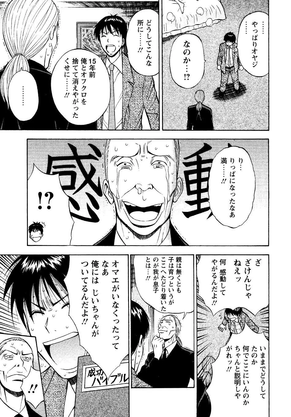 セクハラマン 第04巻 Page.145