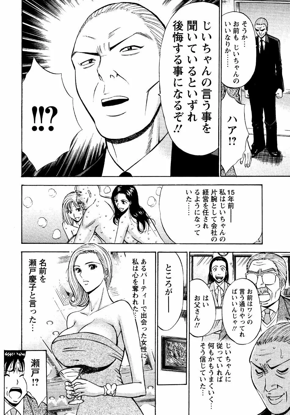 セクハラマン 第04巻 Page.146