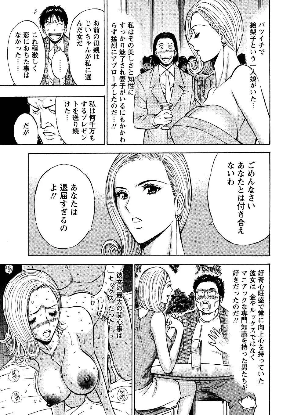 セクハラマン 第04巻 Page.147