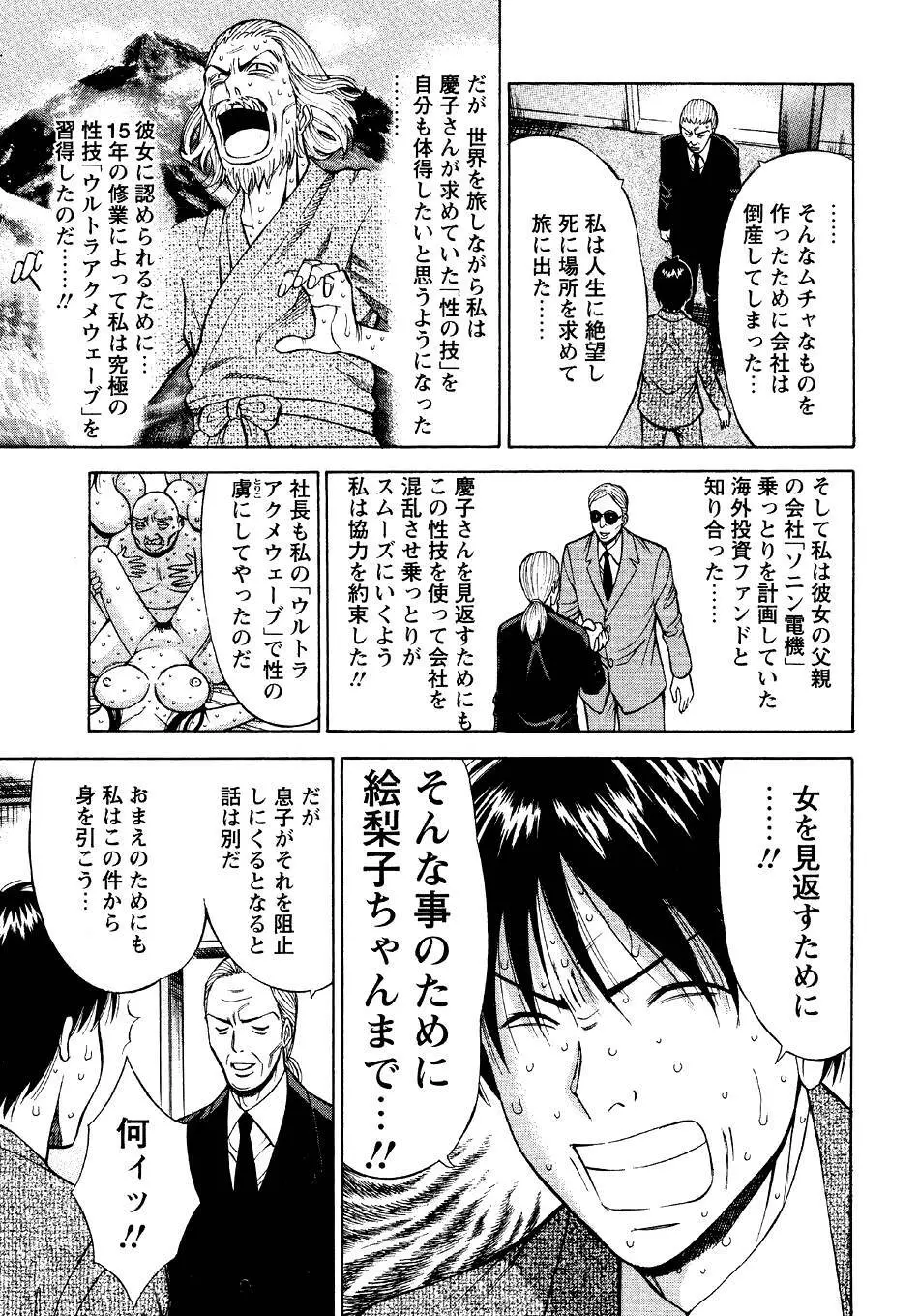 セクハラマン 第04巻 Page.149